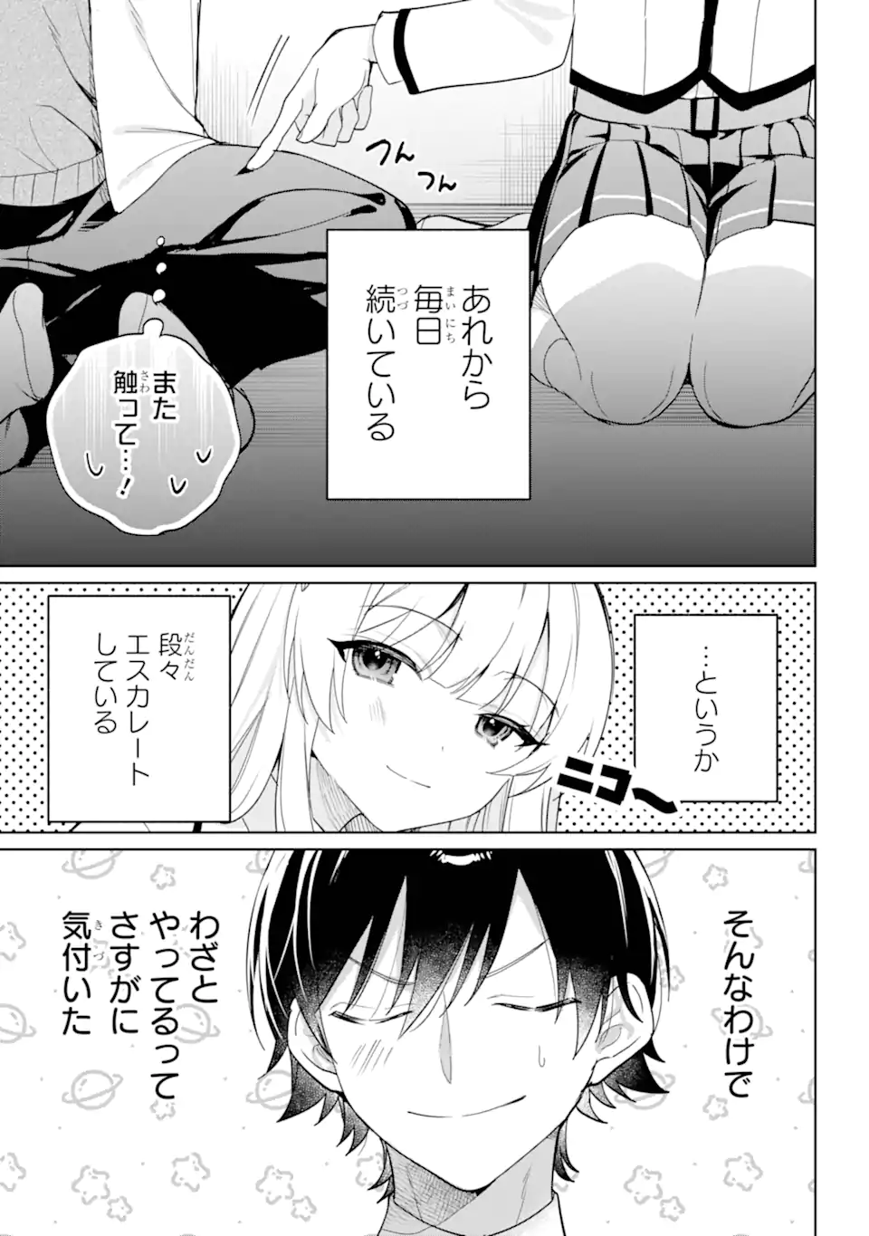 Remote Jugyou ni Nattara Class 1 no Bishoujo to Doukyo suru Koto ni Natta - Chapter 6.1 - Page 3